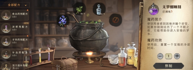 哈利波特无梦酣睡剂怎么获得