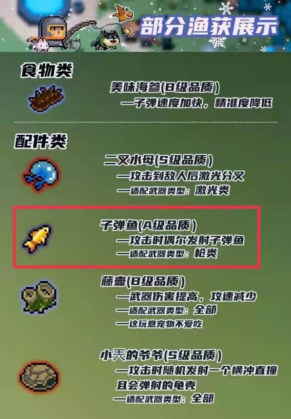 元气骑士手游子弹鱼有什么用