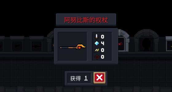 元气骑士手游中阿努比斯的法杖有什么作用