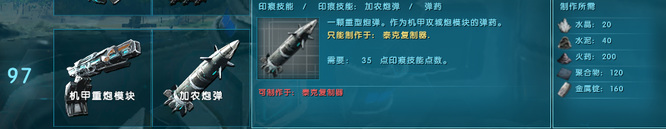 方舟机甲重炮模块怎么使用_方舟生存进化机甲重炮模块的使用方法