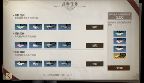 明日之后手游第三季悬赏任务在哪