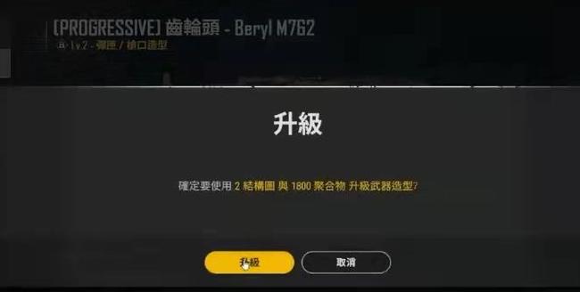 pubg新模式怎么升级装备_绝地求生新模式升级装备攻略