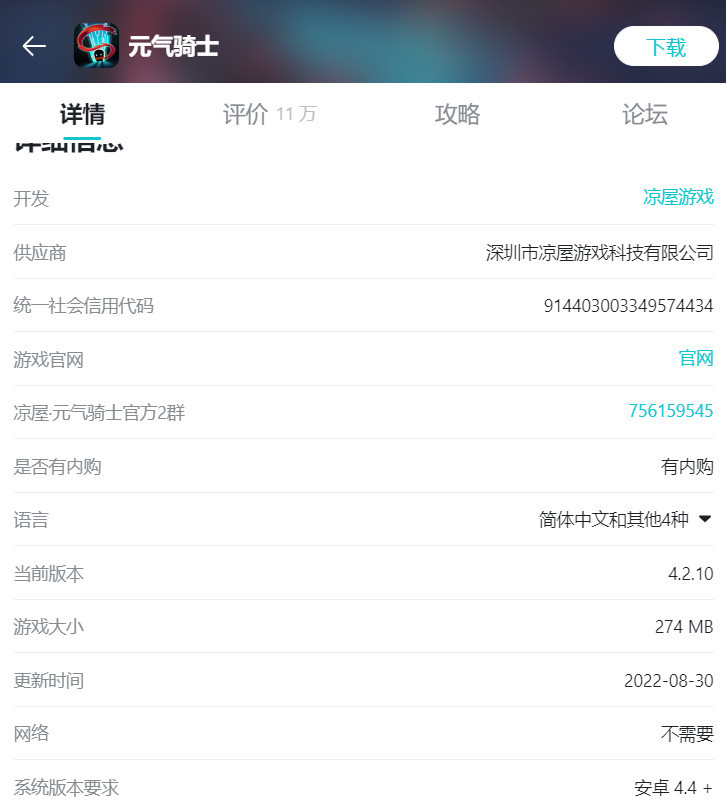 元气骑士手游设备配置要求高吗