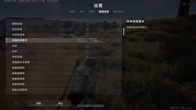 pubg怎么切换全自动