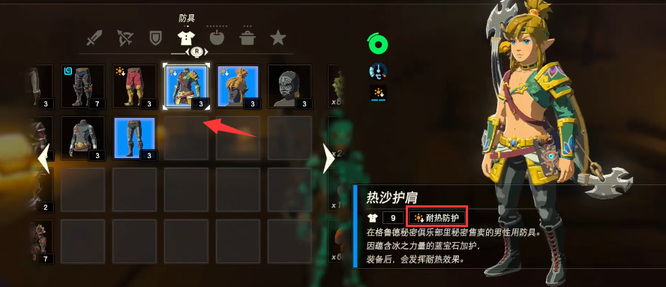 塞尔达传说怎么防热_塞尔达传说荒野之息中如何预防中暑