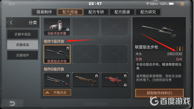 明日之后手游联盟狙击步枪怎么获得