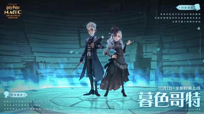 哈利波特暮色哥特怎么获得