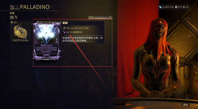 warframe星际战甲裂隙碎块怎么用_星际战甲中如何使用裂隙碎块