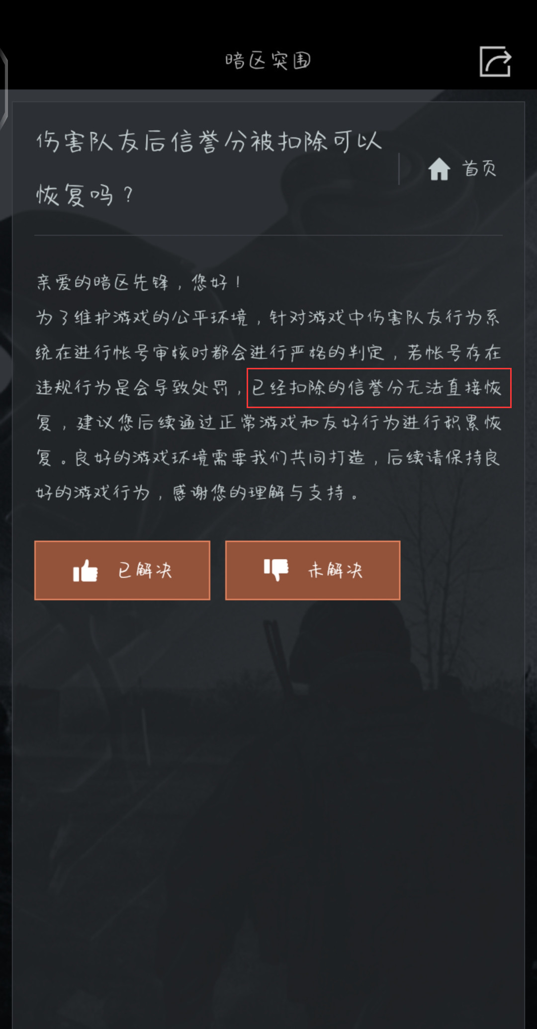 暗区突围手游误伤队友怎么申诉