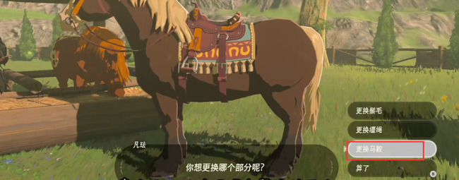 古代马具怎么装在马上_塞尔达传说荒野之息马具如何装配在马上