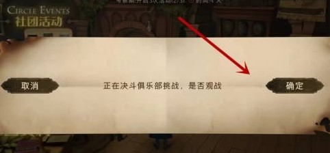 哈利波特：魔法觉醒怎么观战_哈利波特魔法觉醒手游如何观战