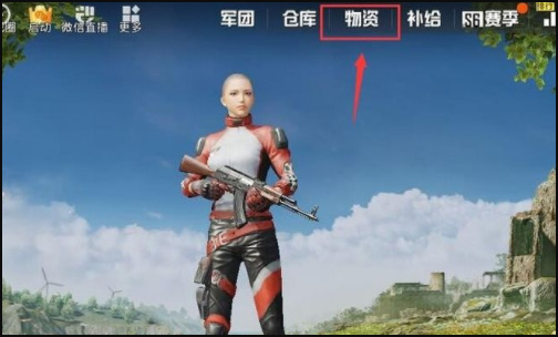 暗区突围手游行动物资商店在哪