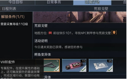 明日之后手游110级联盟行动多少破防