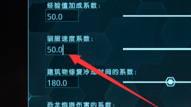 方舟驯服速度怎么调_方舟生存进化如何调整驯服速度