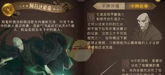 哈利波特阿瓦达索命卡牌怎么样