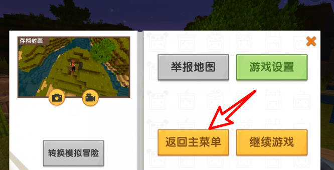 迷你世界手游组队怎么退出来_迷你世界手游如何退出组队