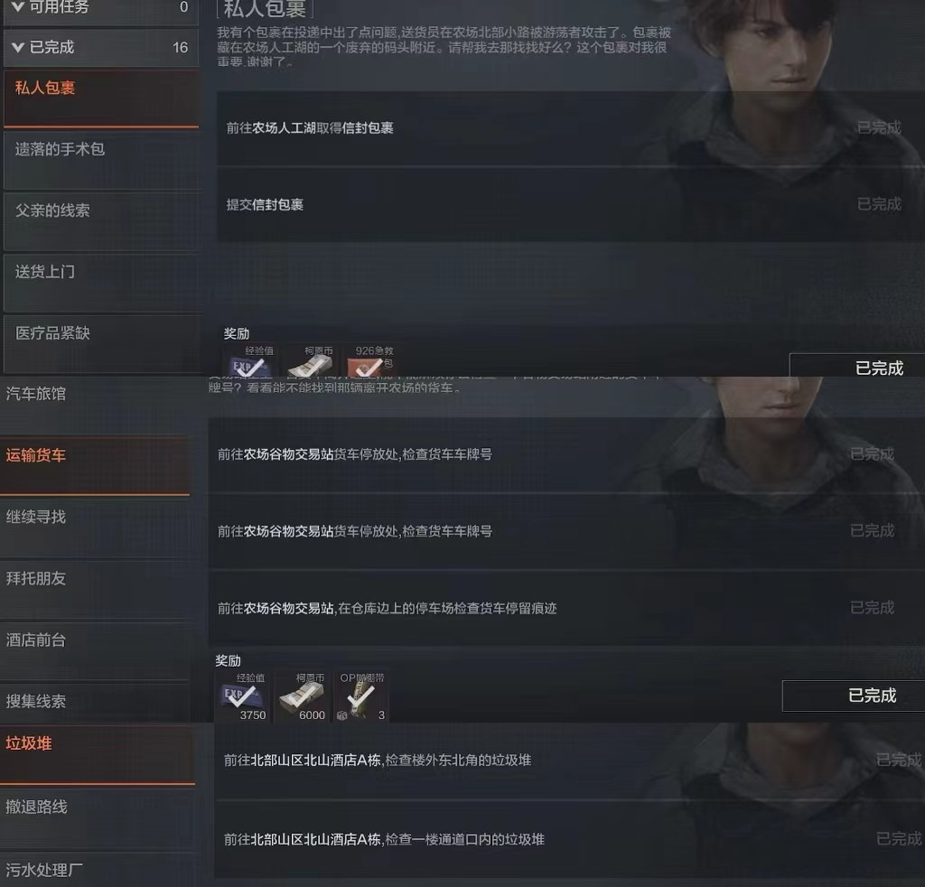 暗区突围手游艾薇塔的所有任务有哪些