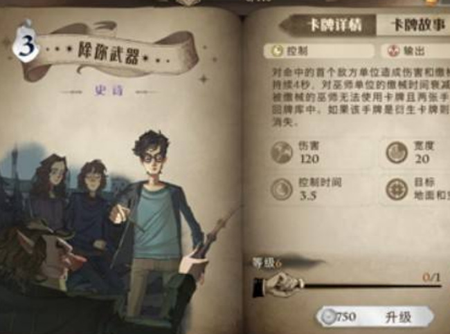 哈利波特：魔法觉醒能夺得对方魔杖的咒语是什么_魔法觉醒夺取对方魔杖的咒语