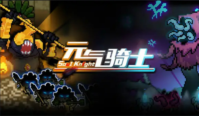 元气骑士手游小丑怎么获得