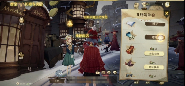 哈利波特魔法觉醒怎么赠送礼物