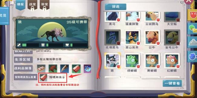 创造与魔法手游普通狼饲料配方是什么