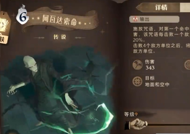哈利波特：魔法觉醒搜寻找球手星级7怎么打_哈利波特魔法觉醒球星7寻找攻略