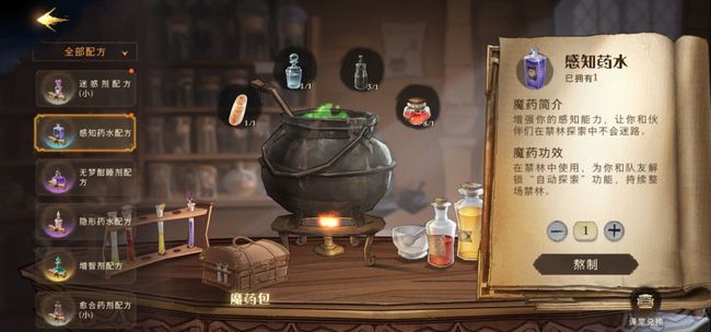 哈利波特感知药水有什么用