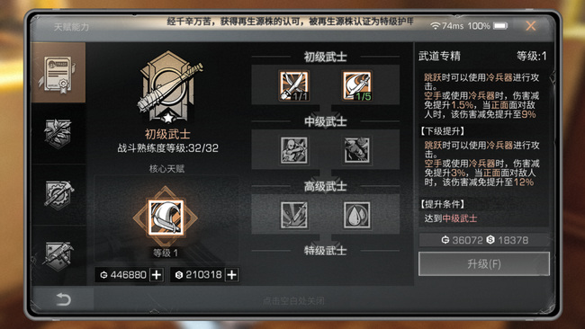 明日之后手游武士几级解锁跳砍