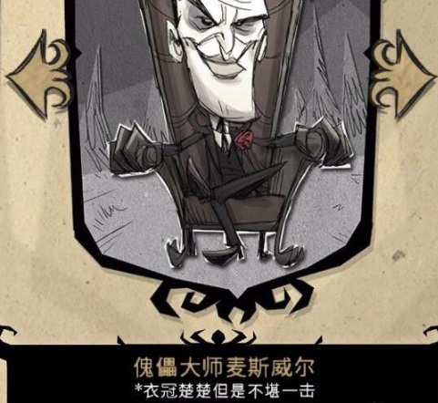 饥荒麦斯维尔怎么玩