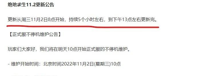 绝地求生年11月2日更新了多久