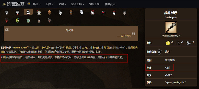 饥荒女武神战斗长矛攻击力怎么样
