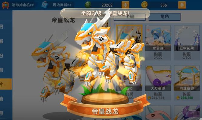 迷你世界手游帝皇战龙多少钱