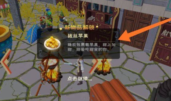 创造与魔法手游拔丝苹果怎么做_学习与创造魔法亲手DIY拔丝苹果