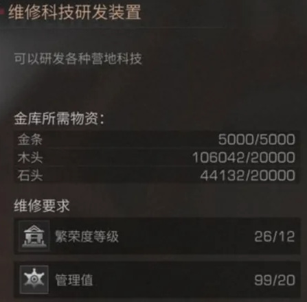 明日之后手游了解营地科技任务怎么做_明日之后营地科技任务攻略