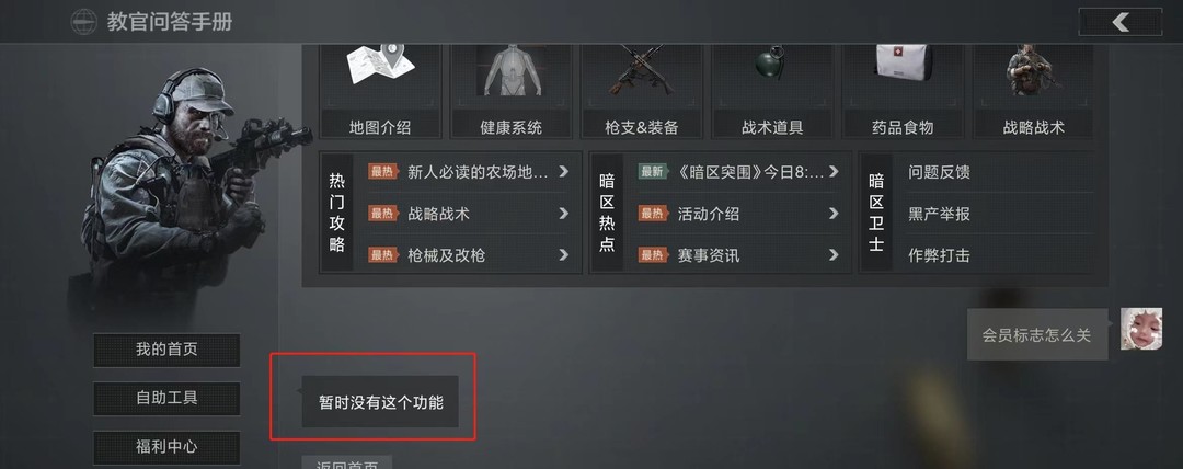 暗区突围手游会员标志怎么关