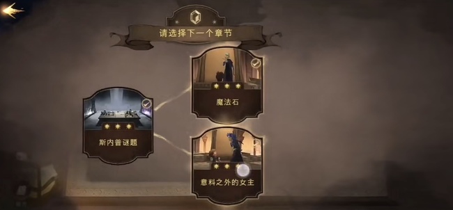 哈利波特无名之书怎么拿到27星_哈利波特无名之书获取27星攻略