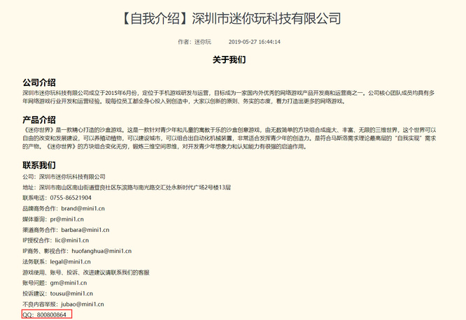 迷你世界手游官方qq号是多少