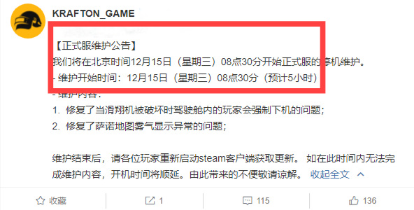 绝地求生15号更新到几点