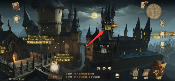 哈利波特：魔法觉醒如何加入社团