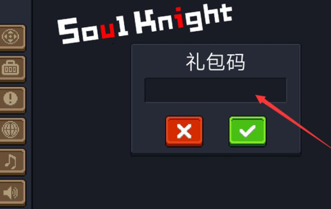 元气骑士手游渠道礼包码怎么用