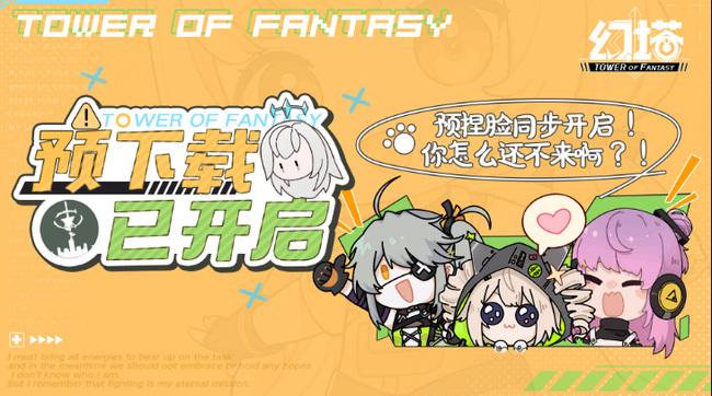 幻塔手游预下载在哪里_幻塔手游预下载在哪里