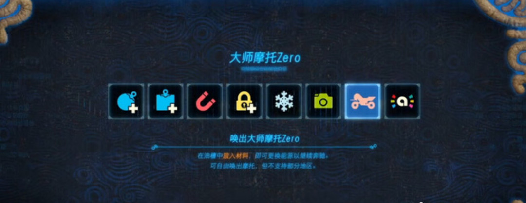 塞尔达传说英杰们的诗篇完成后会得到什么_塞尔达传说荒野之息完成诗篇后的奖励是什么