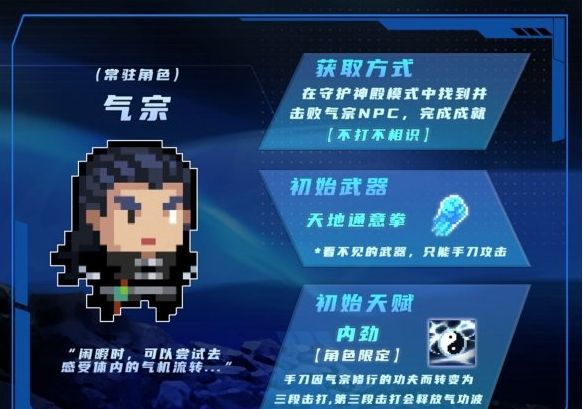 元气骑士手游新角色气宗怎么解锁