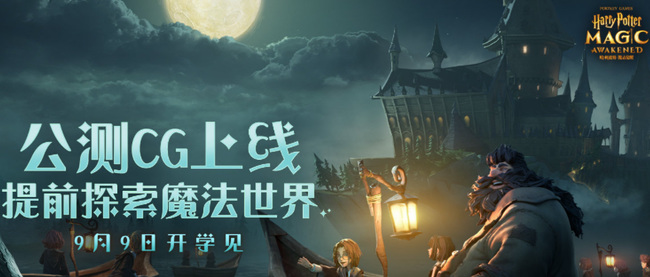 哈利波特魔法觉醒ios什么时候上线