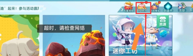 迷你世界手游生日派对活动找不到怎么办