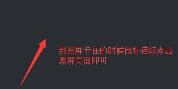 绝地求生进游戏黑屏只有鼠标怎么办_游戏进入黑屏仅有鼠标怎么办