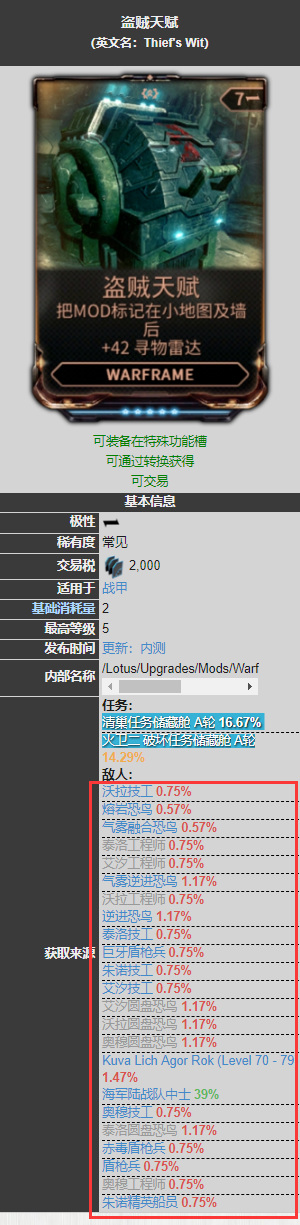 warframe星际战甲国服盗贼天赋怎么获得