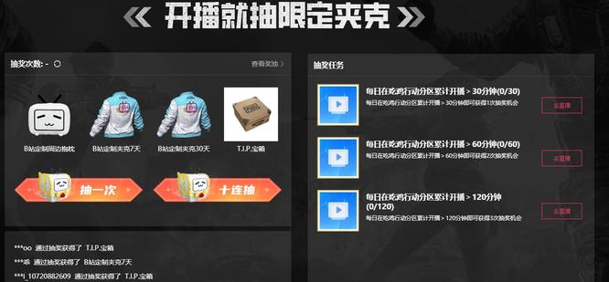 绝地求生bilibili夹克怎么获得