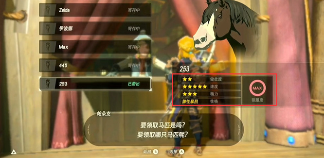 塞尔达传说马匹253怎么抓_荒野之息如何捕获塞尔达马匹