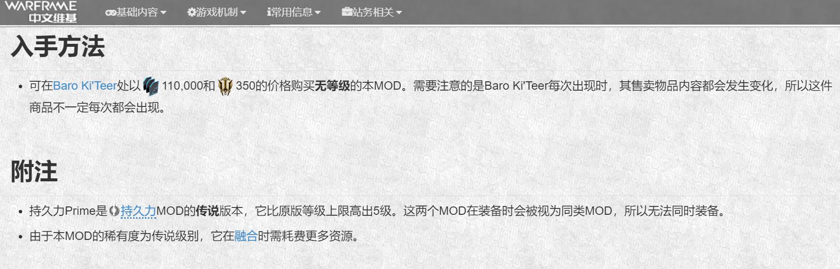 warframe星际战甲持久力prime多少白金